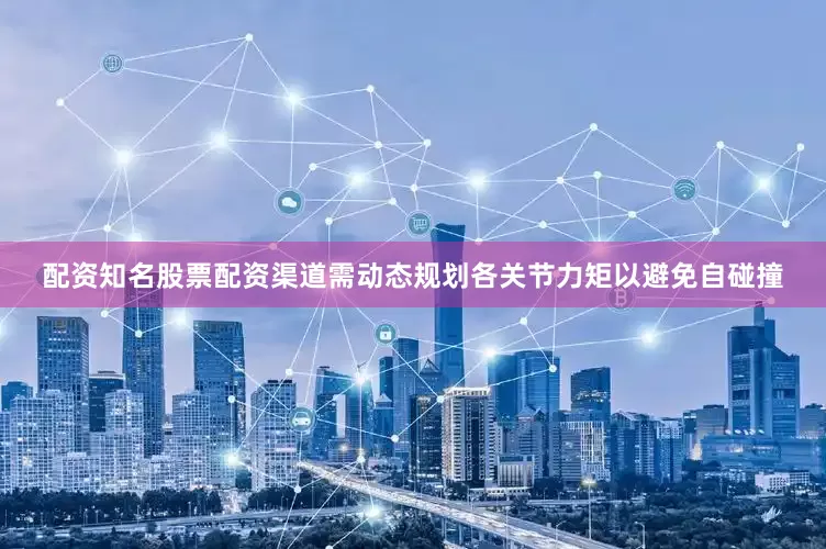 配资知名股票配资渠道需动态规划各关节力矩以避免自碰撞